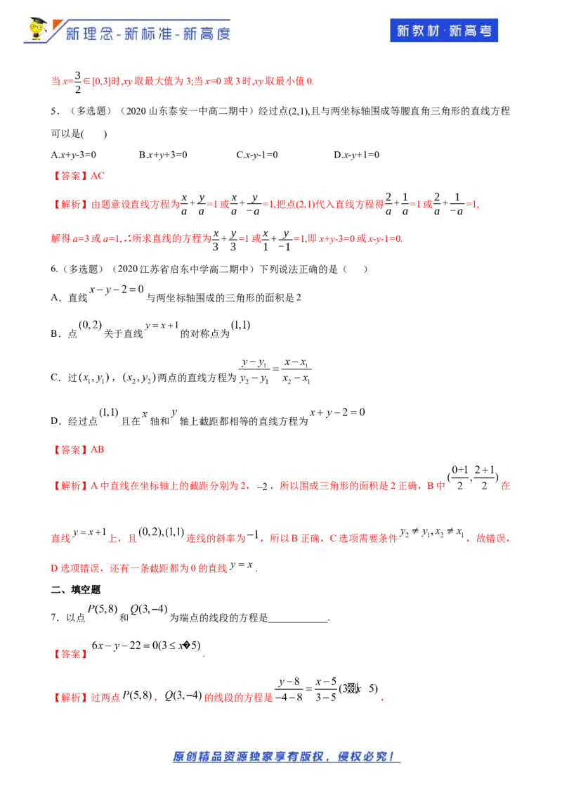 新教材精创2.2.2直线的两点式方程-B提高练（解析版）_E015高中全科试卷_数学试题_选修1_02.同步练习_1.同步练习