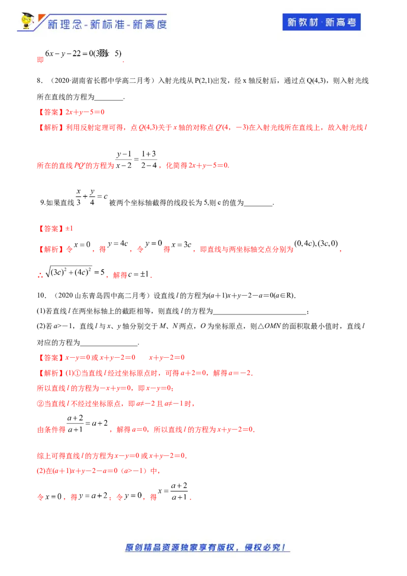 新教材精创2.2.2直线的两点式方程-B提高练（解析版）_E015高中全科试卷_数学试题_选修1_02.同步练习_1.同步练习