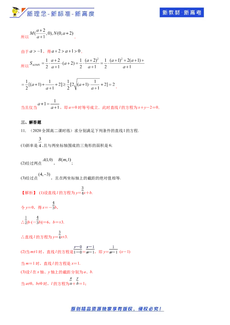 新教材精创2.2.2直线的两点式方程-B提高练（解析版）_E015高中全科试卷_数学试题_选修1_02.同步练习_1.同步练习