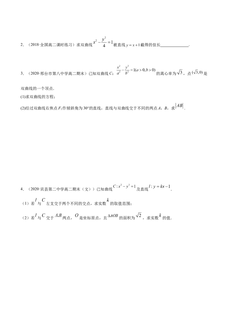 3.2.2双曲线（第二课时）（精讲）（原卷版）_E015高中全科试卷_数学试题_选修1_02.同步练习_3.同步练习_3.2.2双曲线（第二课时）（精讲）