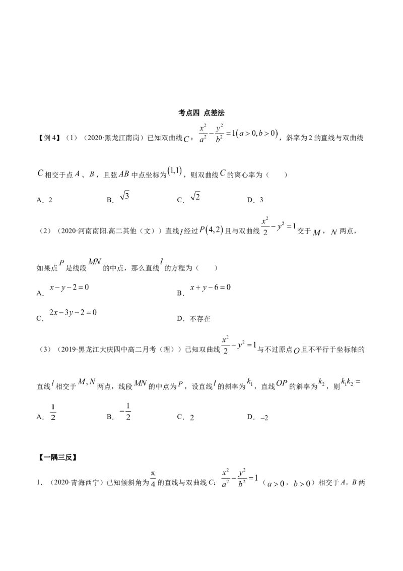 3.2.2双曲线（第二课时）（精讲）（原卷版）_E015高中全科试卷_数学试题_选修1_02.同步练习_3.同步练习_3.2.2双曲线（第二课时）（精讲）