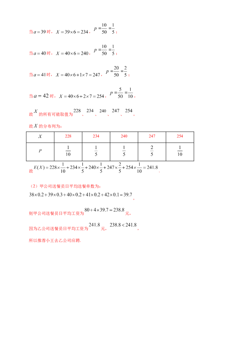 7.3.1离散型随机变量的均值-B提高练-(人教A版选择性必修第三（解析版）_E015高中全科试卷_数学试题_选修3_02.同步练习_同步练习（第四套）