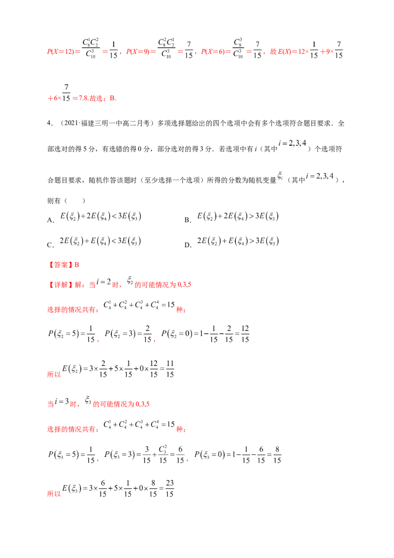 7.3.1离散型随机变量的均值-B提高练-(人教A版选择性必修第三（解析版）_E015高中全科试卷_数学试题_选修3_02.同步练习_同步练习（第四套）