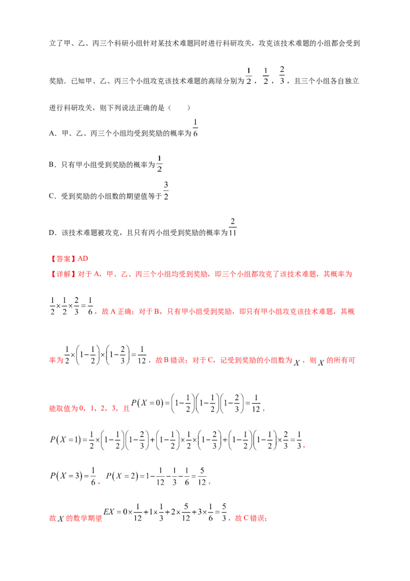 7.3.1离散型随机变量的均值-B提高练-(人教A版选择性必修第三（解析版）_E015高中全科试卷_数学试题_选修3_02.同步练习_同步练习（第四套）