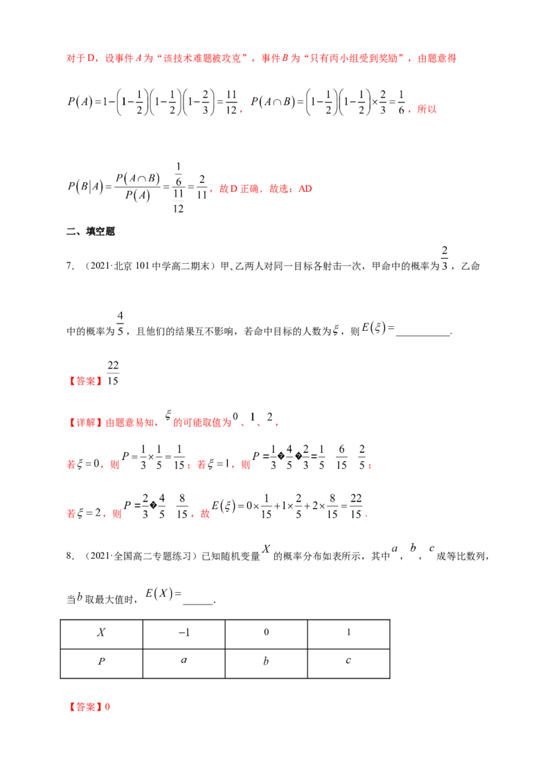 7.3.1离散型随机变量的均值-B提高练-(人教A版选择性必修第三（解析版）_E015高中全科试卷_数学试题_选修3_02.同步练习_同步练习（第四套）