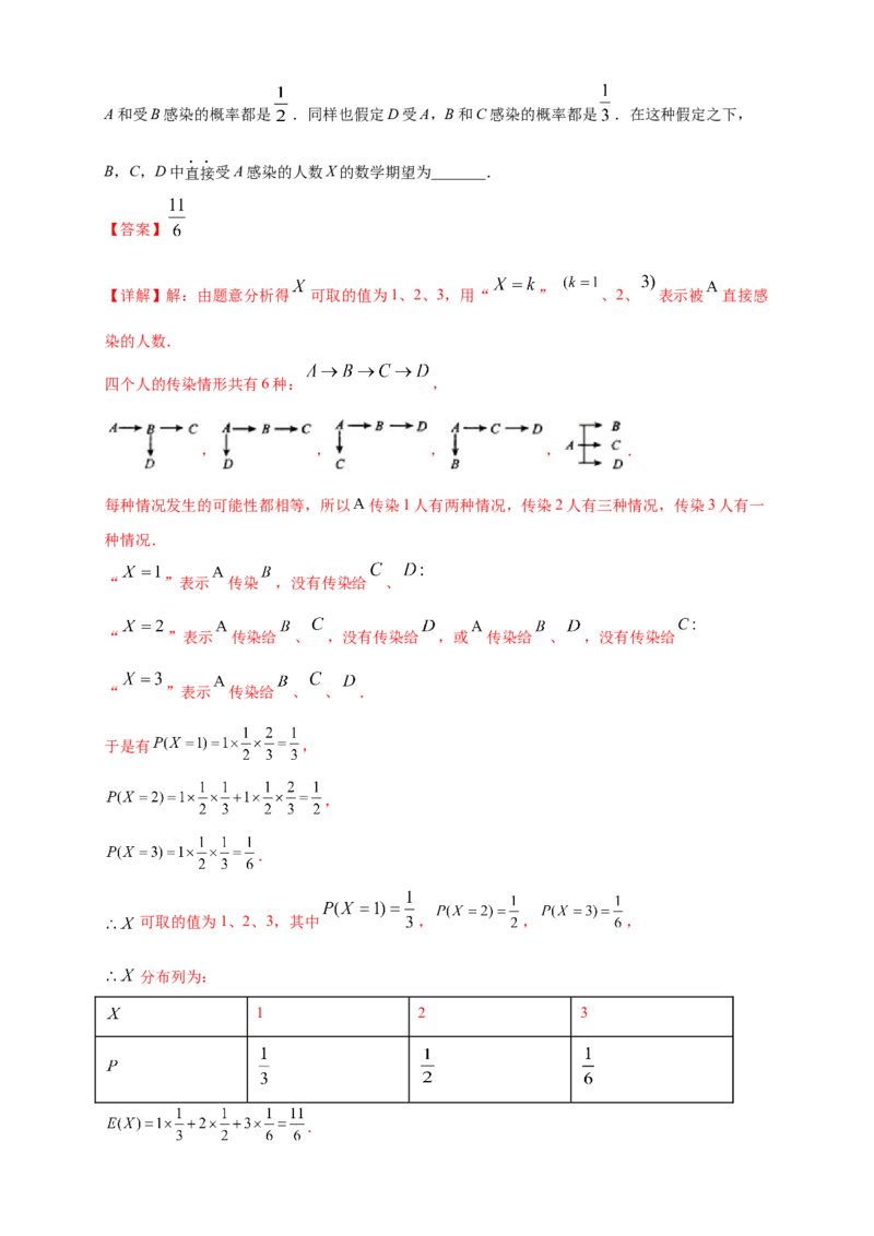 7.3.1离散型随机变量的均值-B提高练-(人教A版选择性必修第三（解析版）_E015高中全科试卷_数学试题_选修3_02.同步练习_同步练习（第四套）