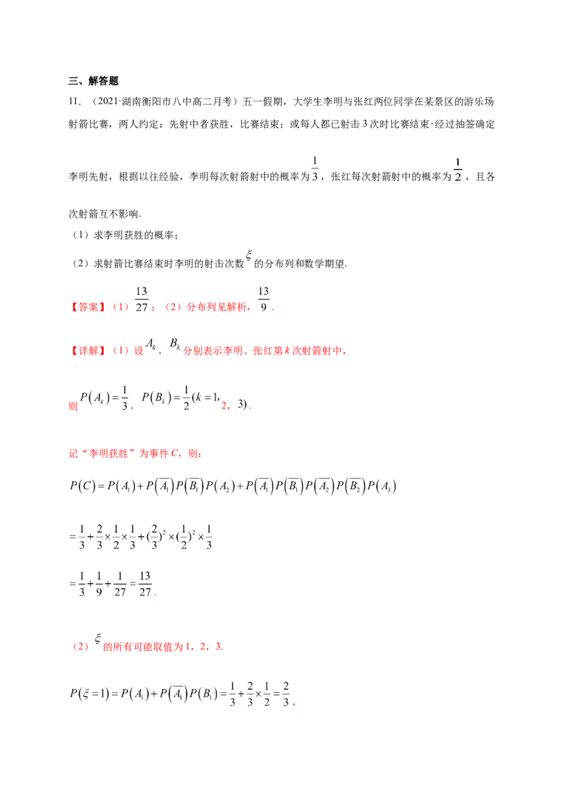 7.3.1离散型随机变量的均值-B提高练-(人教A版选择性必修第三（解析版）_E015高中全科试卷_数学试题_选修3_02.同步练习_同步练习（第四套）
