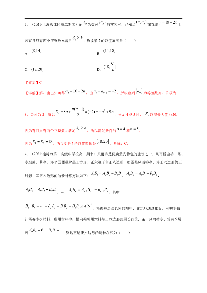 4.2.2等差数列的前n项和公式（2）-B提高练（解析版）_E015高中全科试卷_数学试题_选修2_01.同步练习_同步练习（第一套）