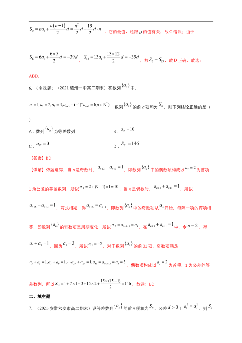 4.2.2等差数列的前n项和公式（2）-B提高练（解析版）_E015高中全科试卷_数学试题_选修2_01.同步练习_同步练习（第一套）