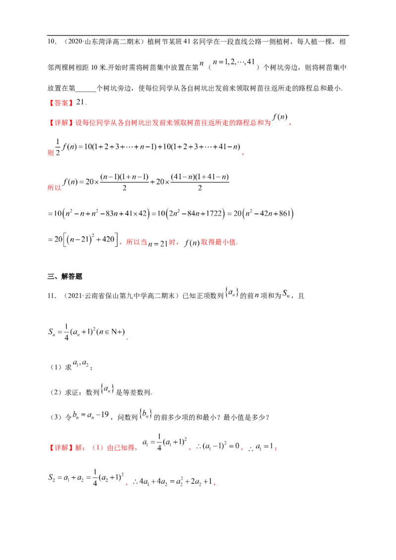 4.2.2等差数列的前n项和公式（2）-B提高练（解析版）_E015高中全科试卷_数学试题_选修2_01.同步练习_同步练习（第一套）