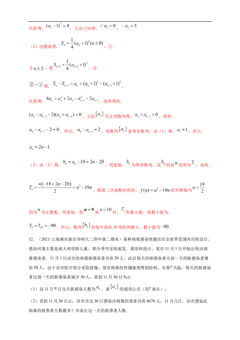 4.2.2等差数列的前n项和公式（2）-B提高练（解析版）_E015高中全科试卷_数学试题_选修2_01.同步练习_同步练习（第一套）
