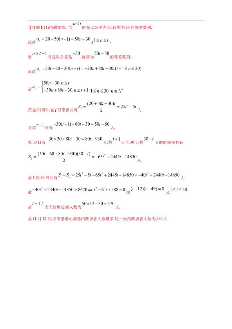 4.2.2等差数列的前n项和公式（2）-B提高练（解析版）_E015高中全科试卷_数学试题_选修2_01.同步练习_同步练习（第一套）