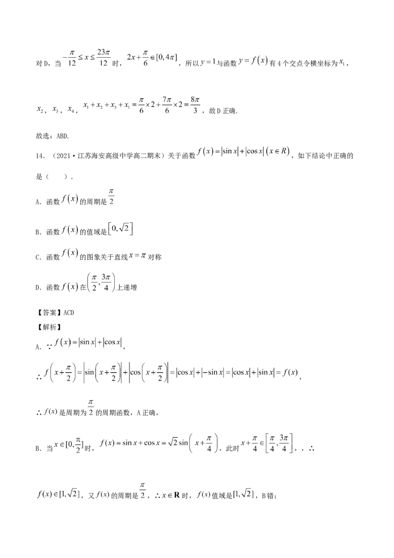 5.4三角函数的图象和性质（解析版）_E015高中全科试卷_数学试题_必修1_02.同步练习_1.同步练习（2022-2023学年）_5.4三角函数的图象和性质（含解析）