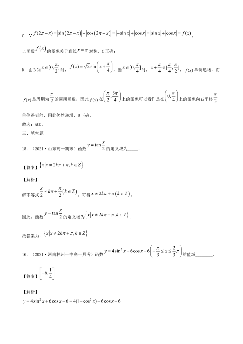 5.4三角函数的图象和性质（解析版）_E015高中全科试卷_数学试题_必修1_02.同步练习_1.同步练习（2022-2023学年）_5.4三角函数的图象和性质（含解析）