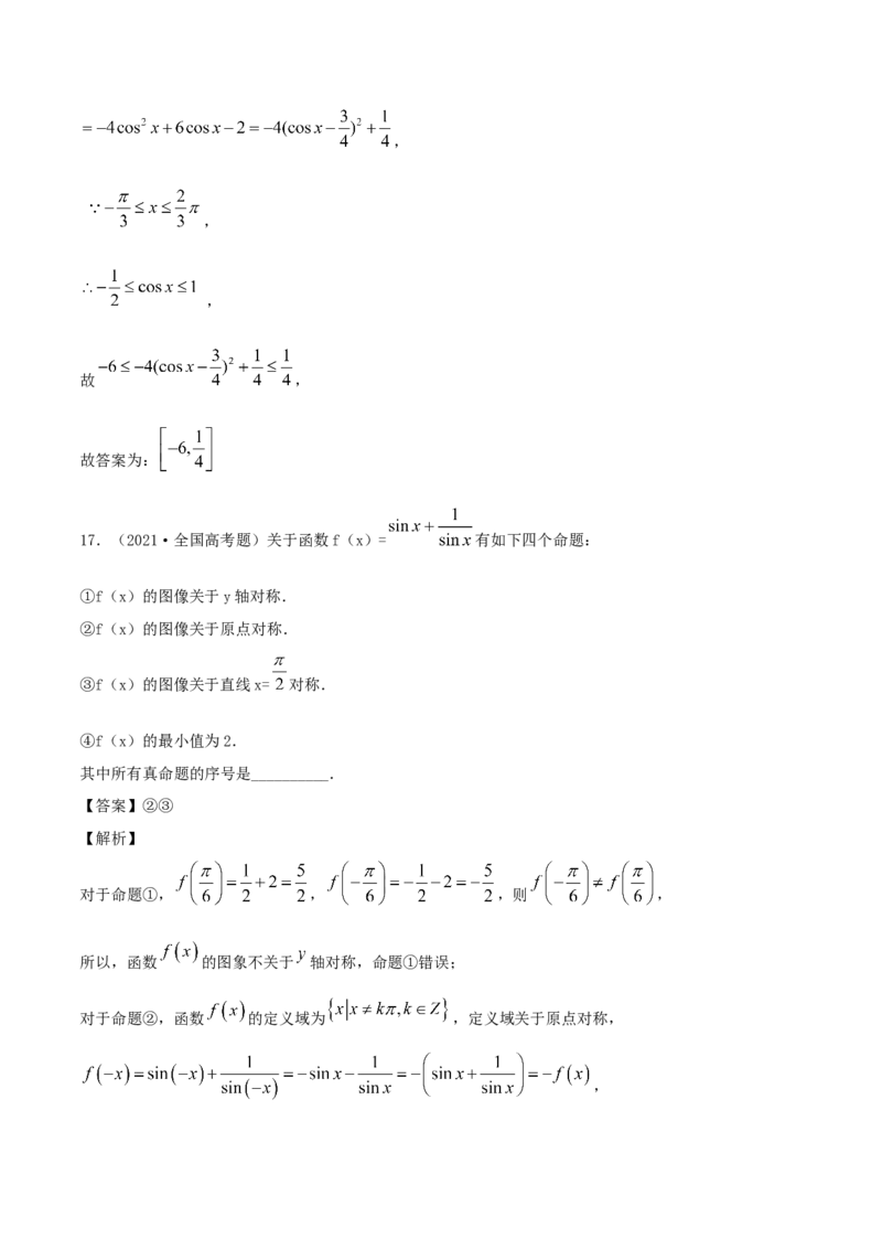 5.4三角函数的图象和性质（解析版）_E015高中全科试卷_数学试题_必修1_02.同步练习_1.同步练习（2022-2023学年）_5.4三角函数的图象和性质（含解析）