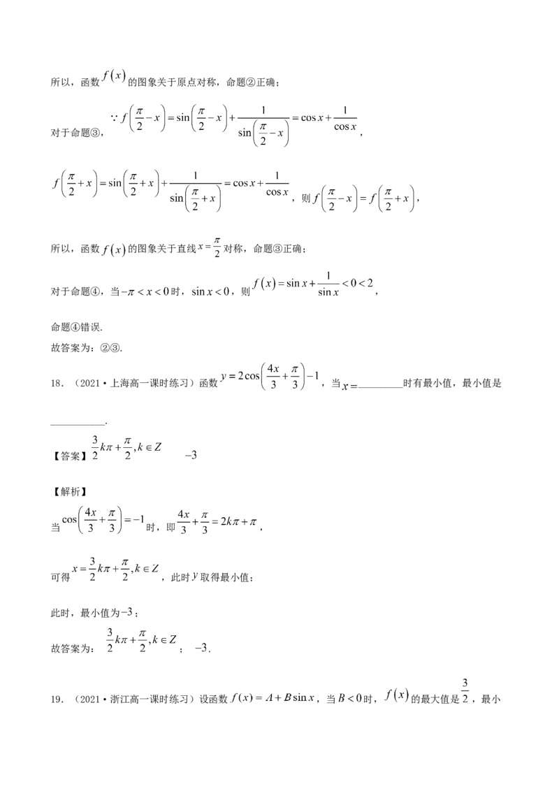 5.4三角函数的图象和性质（解析版）_E015高中全科试卷_数学试题_必修1_02.同步练习_1.同步练习（2022-2023学年）_5.4三角函数的图象和性质（含解析）