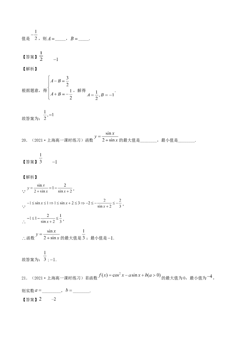 5.4三角函数的图象和性质（解析版）_E015高中全科试卷_数学试题_必修1_02.同步练习_1.同步练习（2022-2023学年）_5.4三角函数的图象和性质（含解析）
