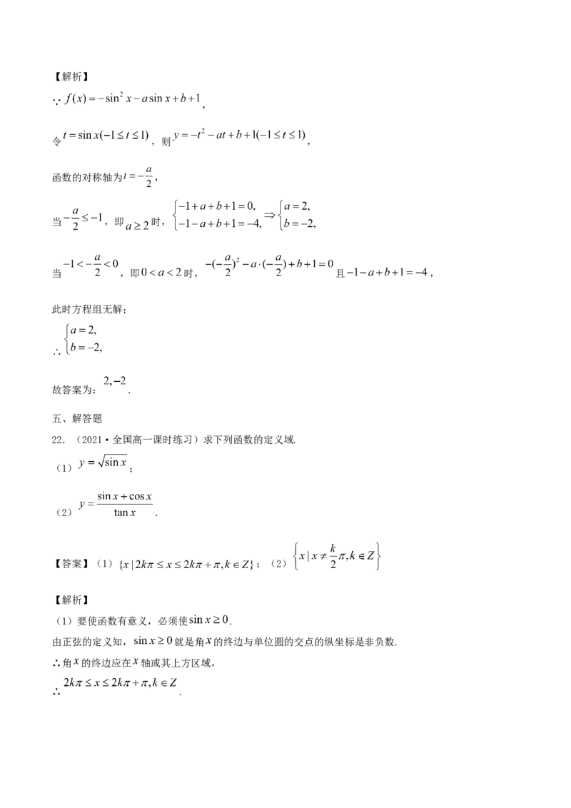 5.4三角函数的图象和性质（解析版）_E015高中全科试卷_数学试题_必修1_02.同步练习_1.同步练习（2022-2023学年）_5.4三角函数的图象和性质（含解析）