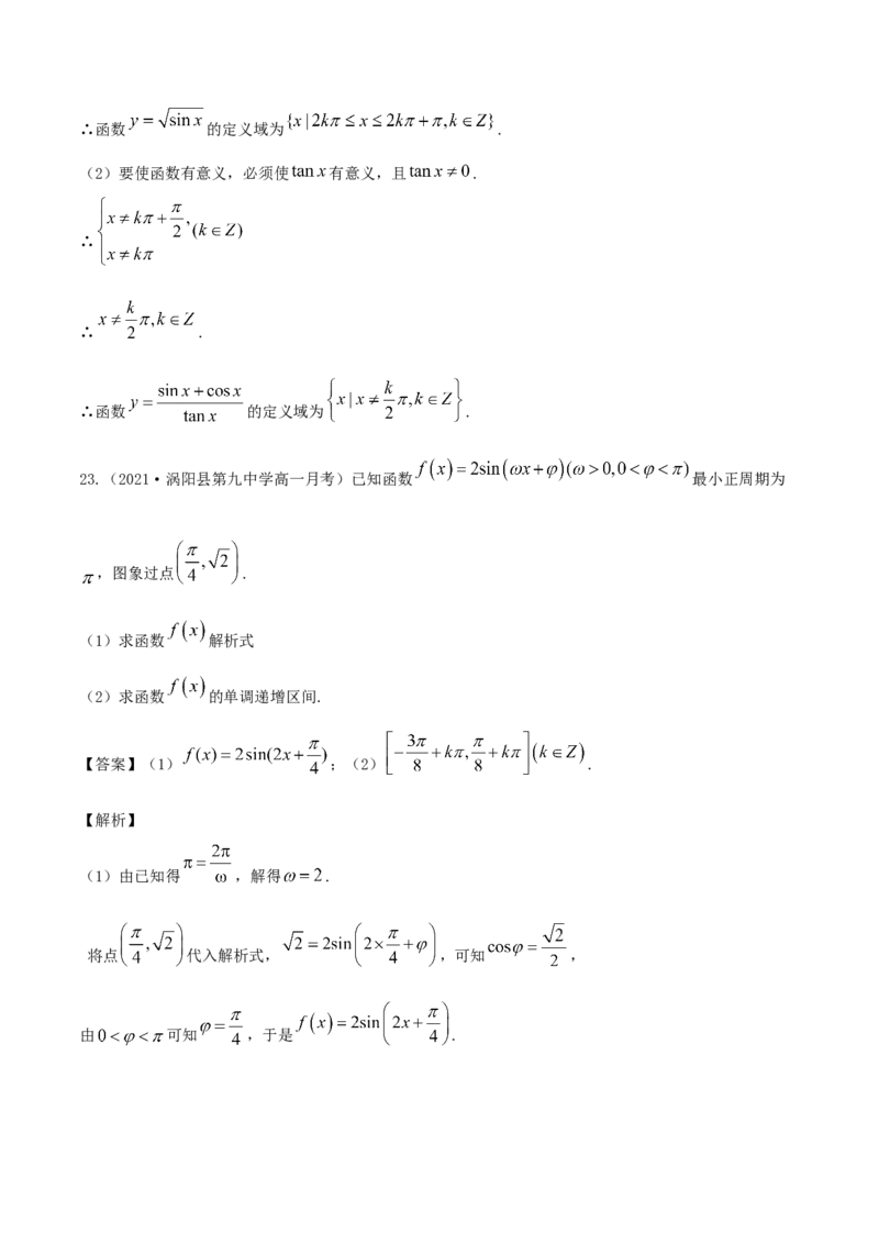 5.4三角函数的图象和性质（解析版）_E015高中全科试卷_数学试题_必修1_02.同步练习_1.同步练习（2022-2023学年）_5.4三角函数的图象和性质（含解析）