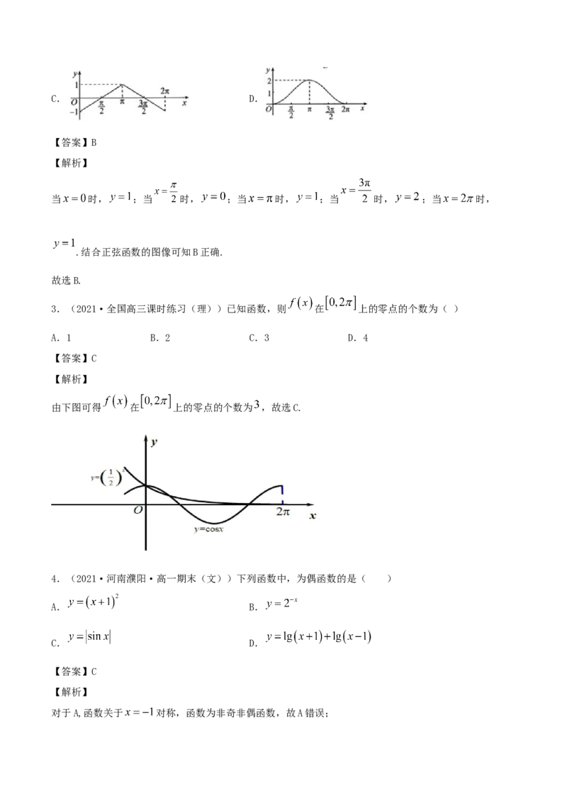 5.4三角函数的图象和性质（解析版）_E015高中全科试卷_数学试题_必修1_02.同步练习_1.同步练习（2022-2023学年）_5.4三角函数的图象和性质（含解析）