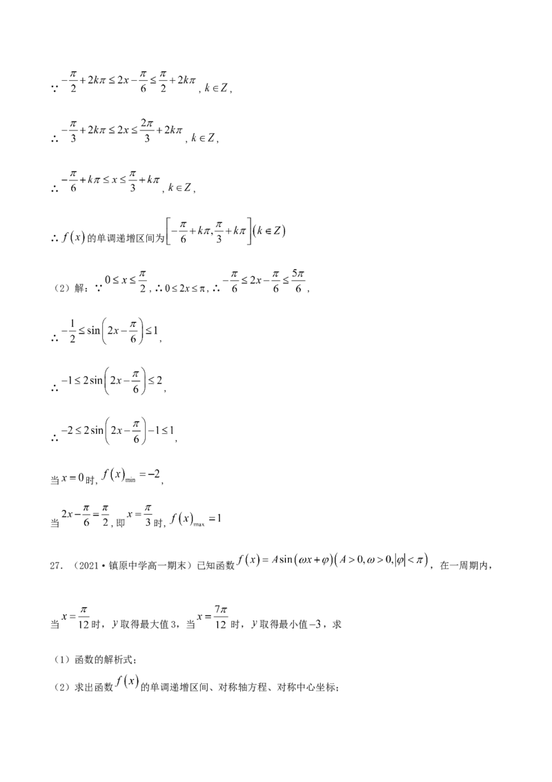 5.4三角函数的图象和性质（解析版）_E015高中全科试卷_数学试题_必修1_02.同步练习_1.同步练习（2022-2023学年）_5.4三角函数的图象和性质（含解析）