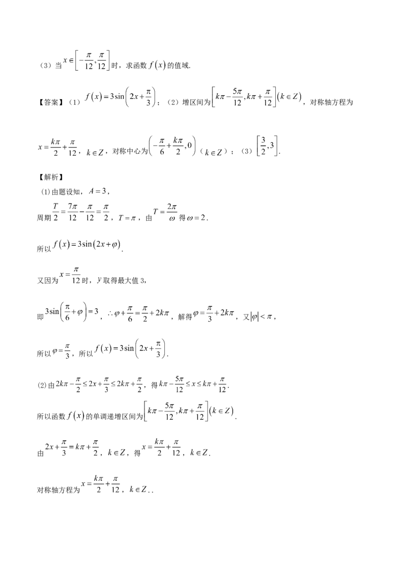 5.4三角函数的图象和性质（解析版）_E015高中全科试卷_数学试题_必修1_02.同步练习_1.同步练习（2022-2023学年）_5.4三角函数的图象和性质（含解析）