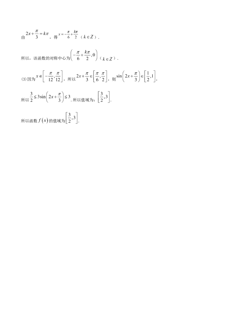 5.4三角函数的图象和性质（解析版）_E015高中全科试卷_数学试题_必修1_02.同步练习_1.同步练习（2022-2023学年）_5.4三角函数的图象和性质（含解析）