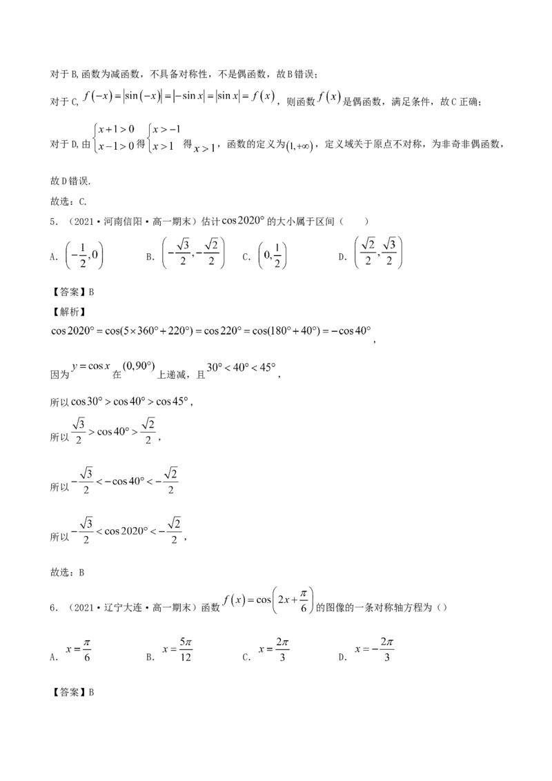 5.4三角函数的图象和性质（解析版）_E015高中全科试卷_数学试题_必修1_02.同步练习_1.同步练习（2022-2023学年）_5.4三角函数的图象和性质（含解析）