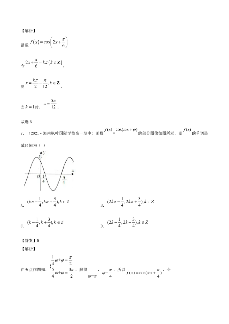 5.4三角函数的图象和性质（解析版）_E015高中全科试卷_数学试题_必修1_02.同步练习_1.同步练习（2022-2023学年）_5.4三角函数的图象和性质（含解析）