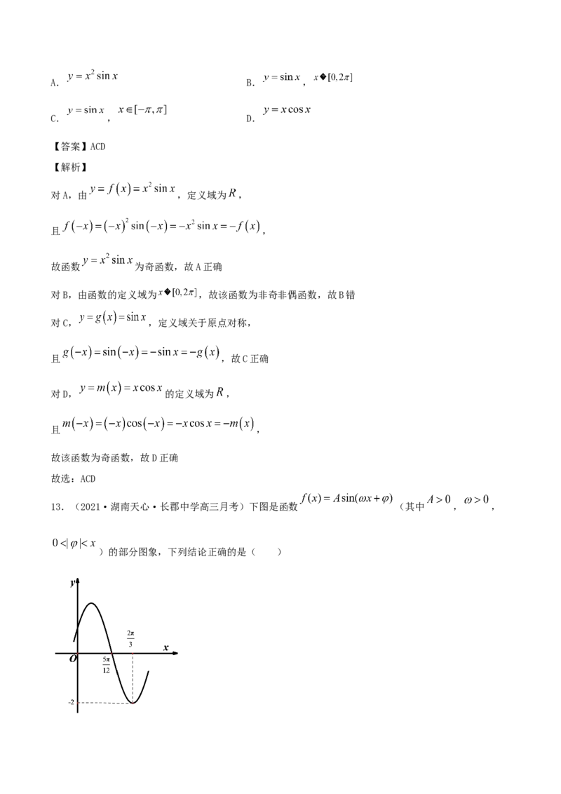 5.4三角函数的图象和性质（解析版）_E015高中全科试卷_数学试题_必修1_02.同步练习_1.同步练习（2022-2023学年）_5.4三角函数的图象和性质（含解析）