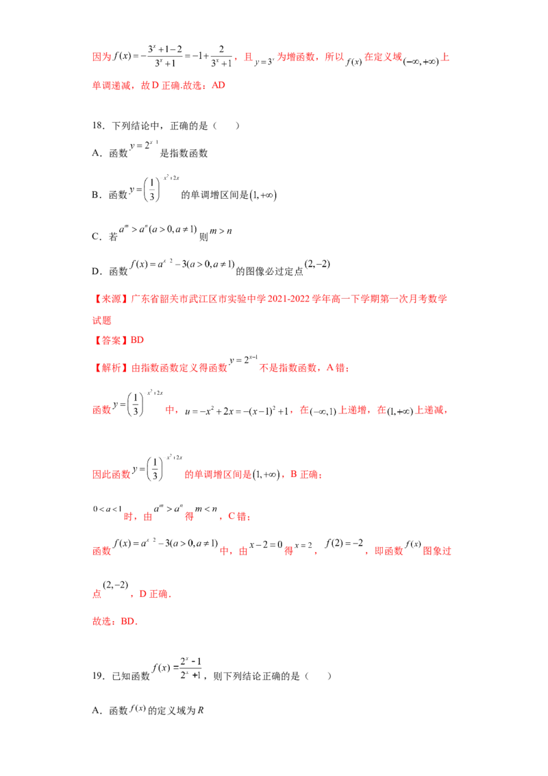 专题4.2指数函数（解析版）_E015高中全科试卷_数学试题_必修1_05.复习精选精练2023年_专题4.2指数函数-满分计划2022-2023学年高一数学阶段性复习精选精练（人教A版2019必修第一册）