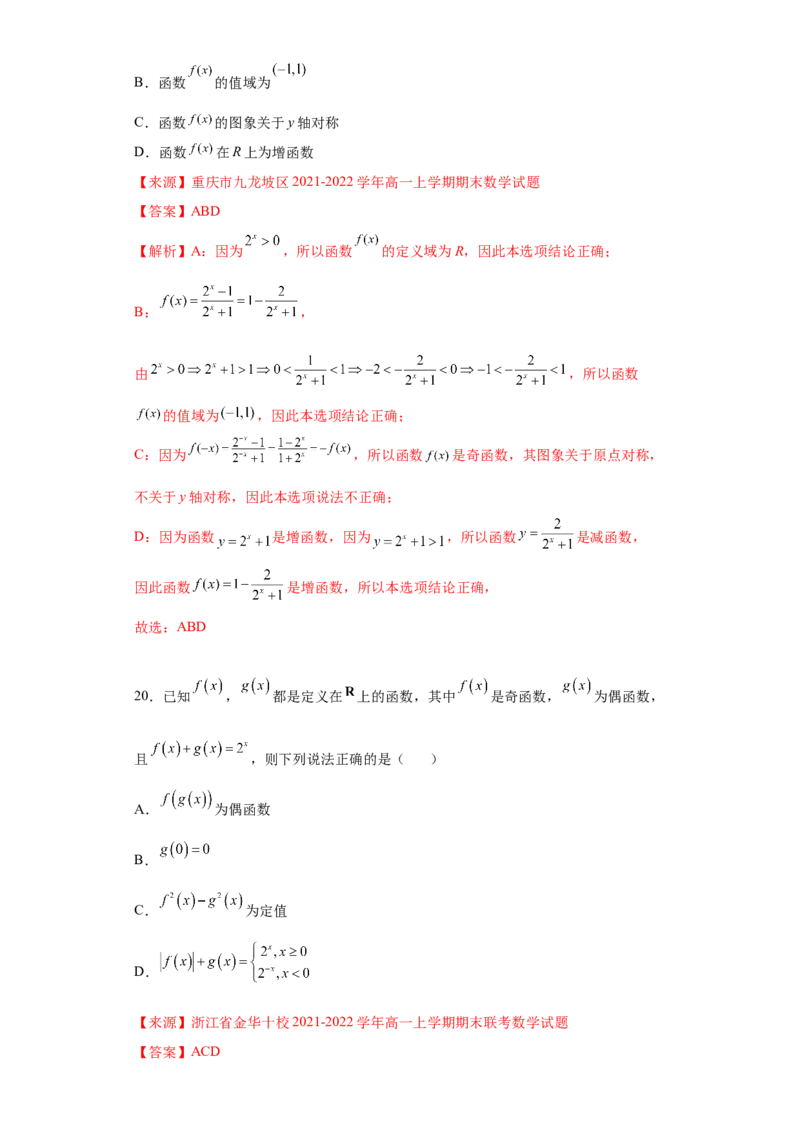 专题4.2指数函数（解析版）_E015高中全科试卷_数学试题_必修1_05.复习精选精练2023年_专题4.2指数函数-满分计划2022-2023学年高一数学阶段性复习精选精练（人教A版2019必修第一册）