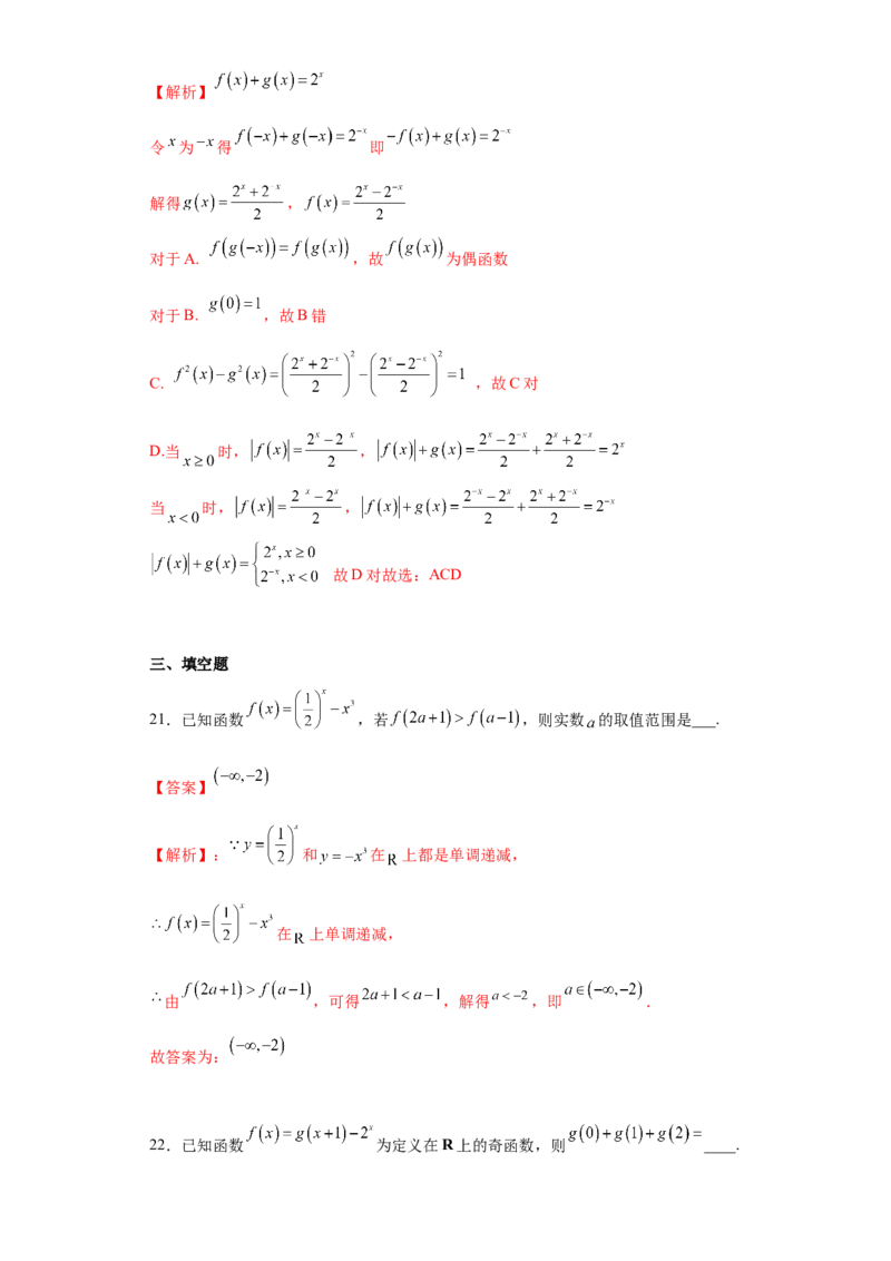 专题4.2指数函数（解析版）_E015高中全科试卷_数学试题_必修1_05.复习精选精练2023年_专题4.2指数函数-满分计划2022-2023学年高一数学阶段性复习精选精练（人教A版2019必修第一册）
