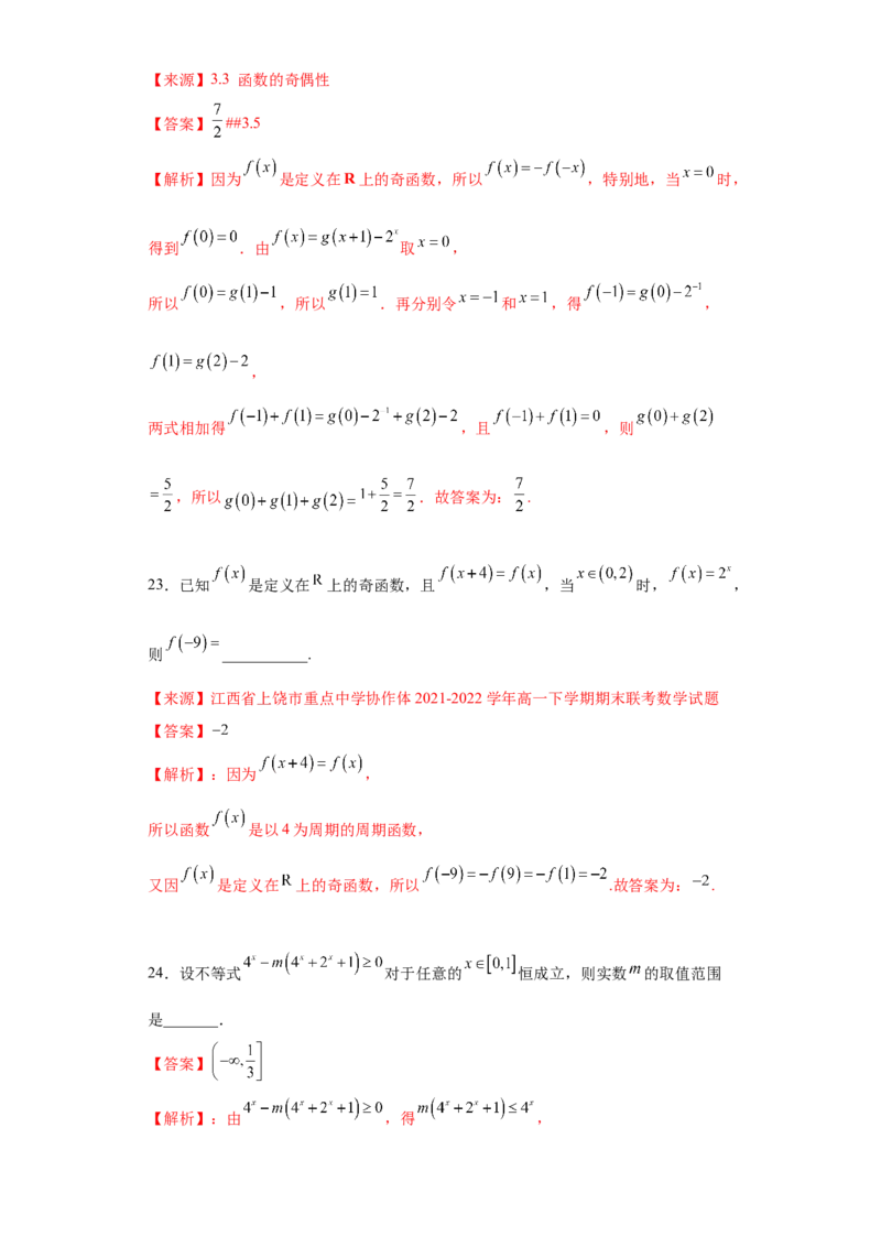 专题4.2指数函数（解析版）_E015高中全科试卷_数学试题_必修1_05.复习精选精练2023年_专题4.2指数函数-满分计划2022-2023学年高一数学阶段性复习精选精练（人教A版2019必修第一册）