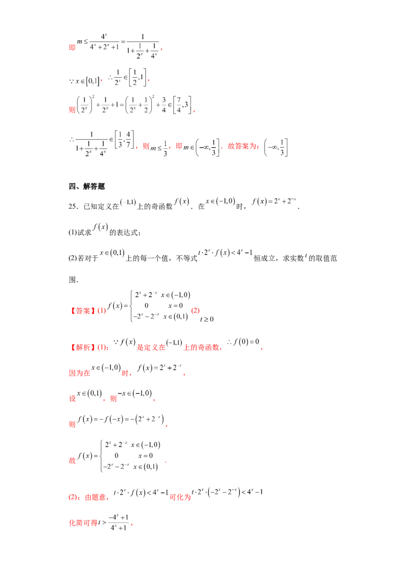 专题4.2指数函数（解析版）_E015高中全科试卷_数学试题_必修1_05.复习精选精练2023年_专题4.2指数函数-满分计划2022-2023学年高一数学阶段性复习精选精练（人教A版2019必修第一册）