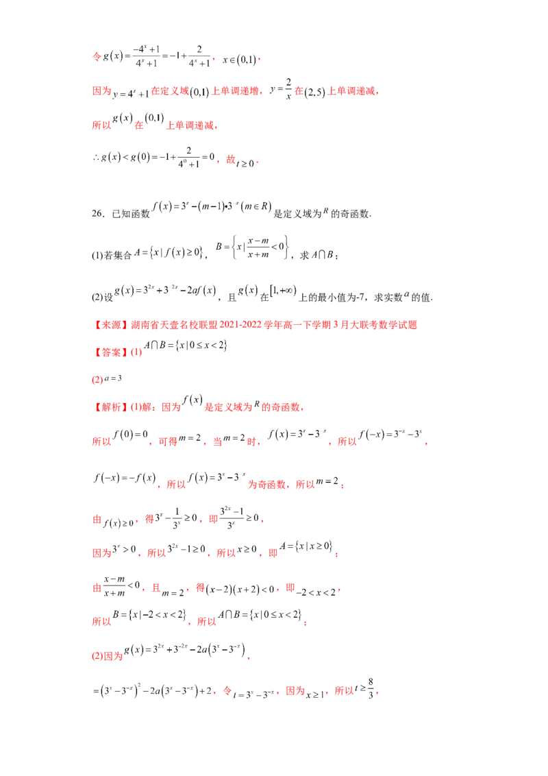 专题4.2指数函数（解析版）_E015高中全科试卷_数学试题_必修1_05.复习精选精练2023年_专题4.2指数函数-满分计划2022-2023学年高一数学阶段性复习精选精练（人教A版2019必修第一册）