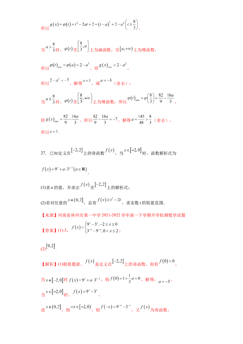 专题4.2指数函数（解析版）_E015高中全科试卷_数学试题_必修1_05.复习精选精练2023年_专题4.2指数函数-满分计划2022-2023学年高一数学阶段性复习精选精练（人教A版2019必修第一册）