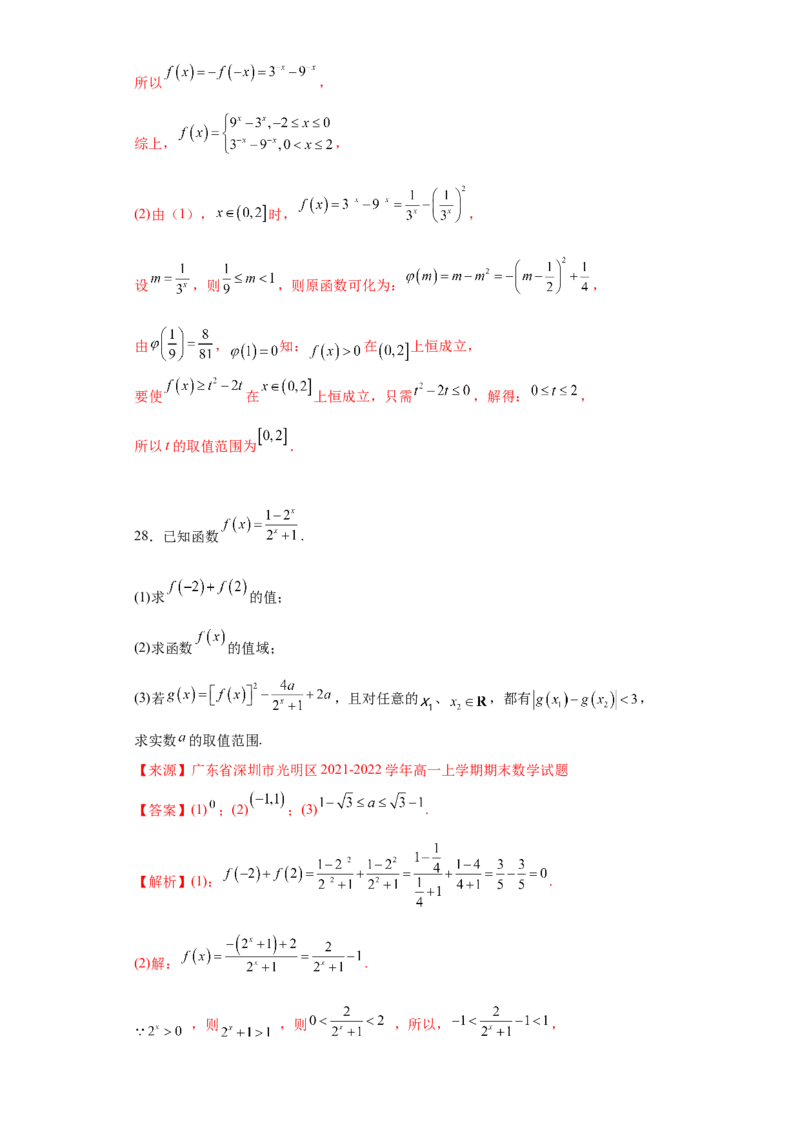 专题4.2指数函数（解析版）_E015高中全科试卷_数学试题_必修1_05.复习精选精练2023年_专题4.2指数函数-满分计划2022-2023学年高一数学阶段性复习精选精练（人教A版2019必修第一册）