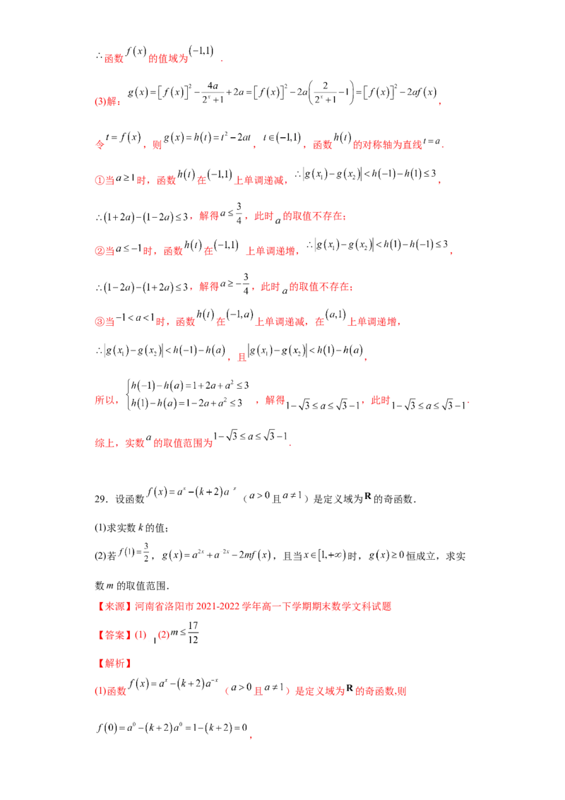 专题4.2指数函数（解析版）_E015高中全科试卷_数学试题_必修1_05.复习精选精练2023年_专题4.2指数函数-满分计划2022-2023学年高一数学阶段性复习精选精练（人教A版2019必修第一册）