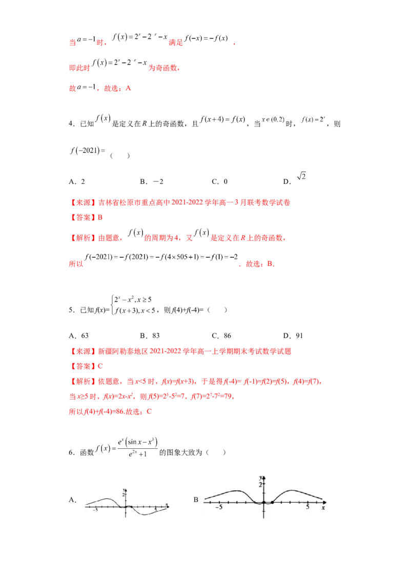 专题4.2指数函数（解析版）_E015高中全科试卷_数学试题_必修1_05.复习精选精练2023年_专题4.2指数函数-满分计划2022-2023学年高一数学阶段性复习精选精练（人教A版2019必修第一册）