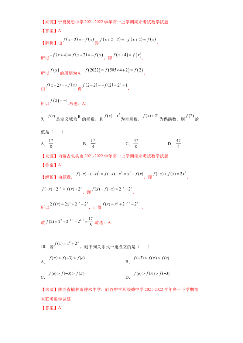 专题4.2指数函数（解析版）_E015高中全科试卷_数学试题_必修1_05.复习精选精练2023年_专题4.2指数函数-满分计划2022-2023学年高一数学阶段性复习精选精练（人教A版2019必修第一册）