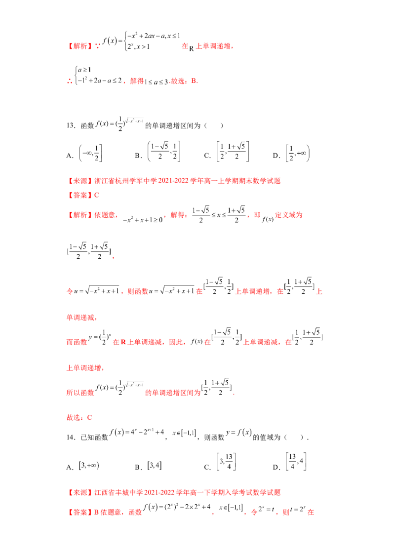 专题4.2指数函数（解析版）_E015高中全科试卷_数学试题_必修1_05.复习精选精练2023年_专题4.2指数函数-满分计划2022-2023学年高一数学阶段性复习精选精练（人教A版2019必修第一册）