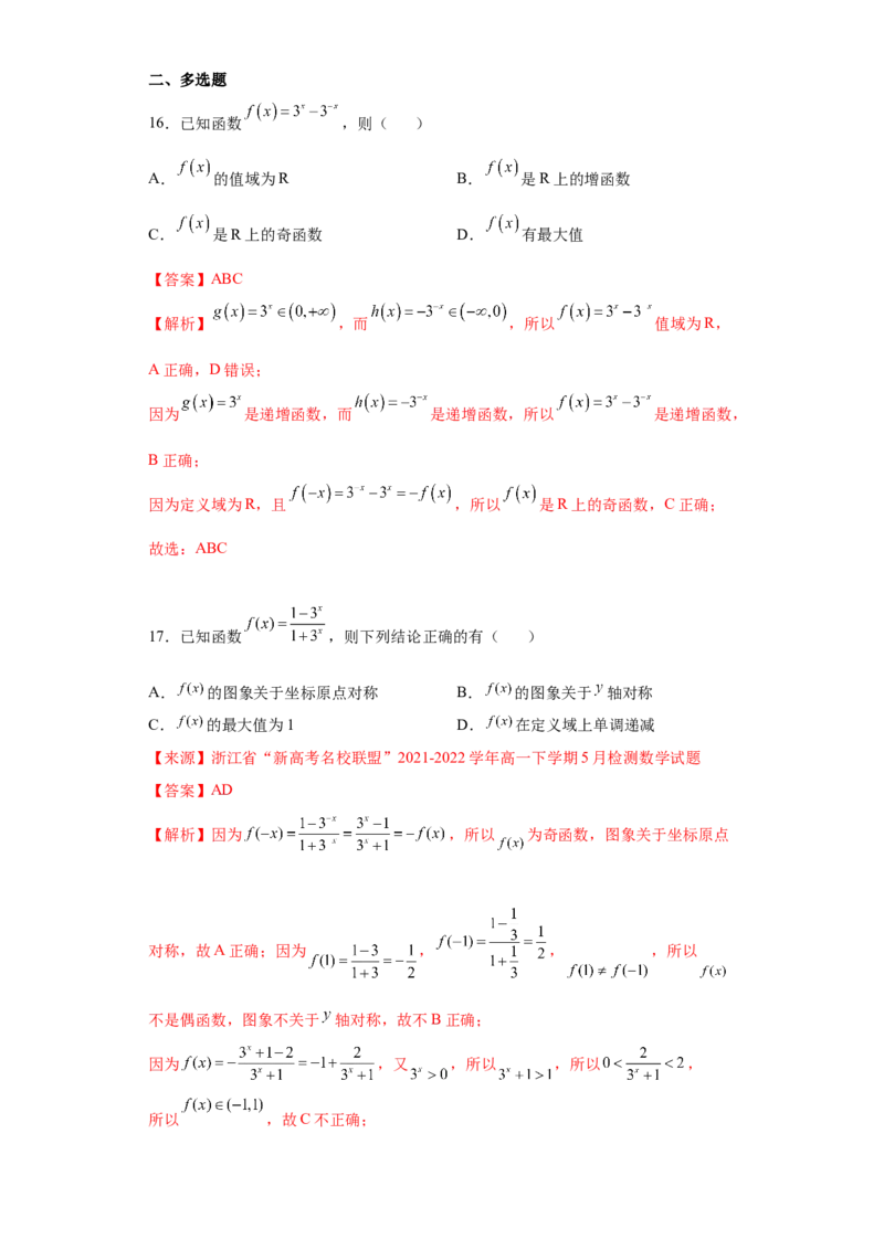 专题4.2指数函数（解析版）_E015高中全科试卷_数学试题_必修1_05.复习精选精练2023年_专题4.2指数函数-满分计划2022-2023学年高一数学阶段性复习精选精练（人教A版2019必修第一册）