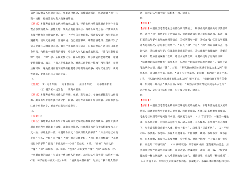 原创必修上册第七单元双基训练金卷语文（二）学生版_E015高中全科试卷_语文试题_必修上_1.新版高中语文试卷必修上册_1.单元测试（25套)_单元测试（第一套）