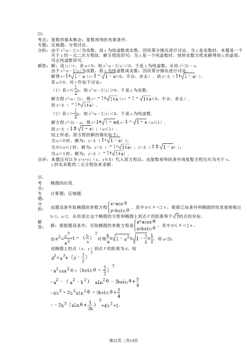 1990年山西高考理科数学真题及答案_数学高考真题试卷_旧1990-2007&middot;高考数学真题_1990-2007&middot;高考数学真题&middot;word_山西