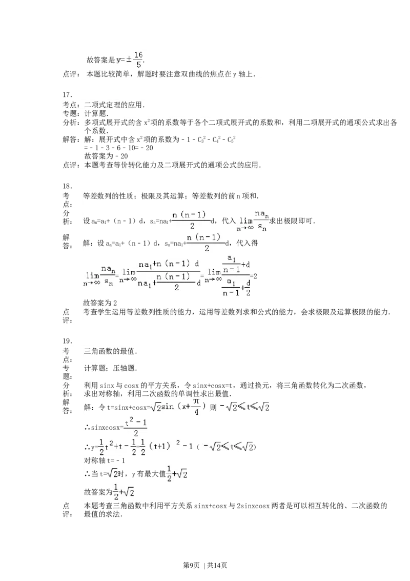 1990年山西高考理科数学真题及答案_数学高考真题试卷_旧1990-2007&middot;高考数学真题_1990-2007&middot;高考数学真题&middot;word_山西