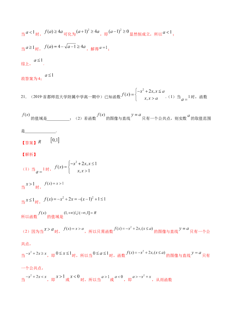 3.1函数的概念及其表示方法（解析版）_E015高中全科试卷_数学试题_必修1_02.同步练习_4.同步练习（第四套）_3.1函数的概念及其表示方法
