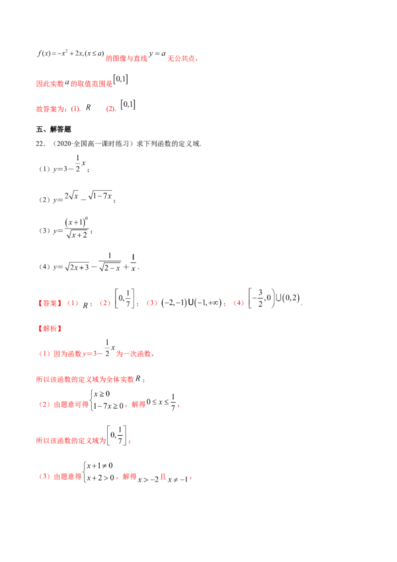 3.1函数的概念及其表示方法（解析版）_E015高中全科试卷_数学试题_必修1_02.同步练习_4.同步练习（第四套）_3.1函数的概念及其表示方法