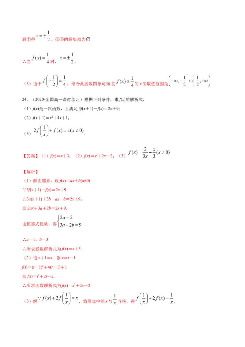 3.1函数的概念及其表示方法（解析版）_E015高中全科试卷_数学试题_必修1_02.同步练习_4.同步练习（第四套）_3.1函数的概念及其表示方法