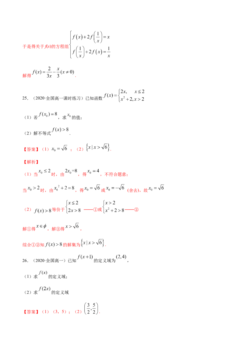 3.1函数的概念及其表示方法（解析版）_E015高中全科试卷_数学试题_必修1_02.同步练习_4.同步练习（第四套）_3.1函数的概念及其表示方法
